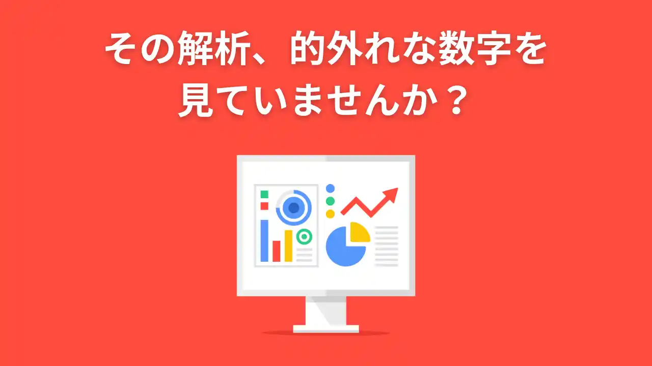 Googleアナリティクス4を活用したWeb改善講座