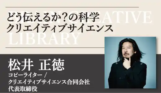 クリエイティブライブラリー 松井正徳編