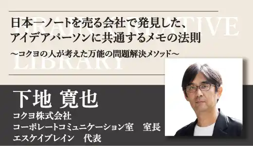 クリエイティブライブラリー 下地寛也編