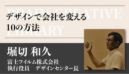 クリエイティブライブラリー 堀切和久編