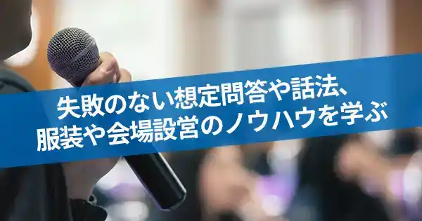 メディアトレーニング実践講座