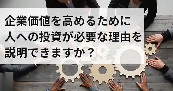 人的資本経営を実現する組織マネジメント基礎講座