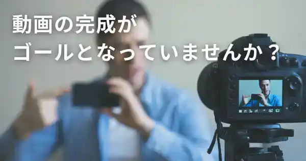 企業のためのYouTubeを活用した動画マーケティング基礎講座