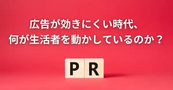 戦略PR講座