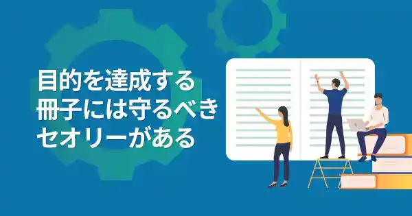 編集物ディレクション基礎講座