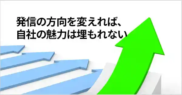 BtoB企業のためのブランディング推進講座