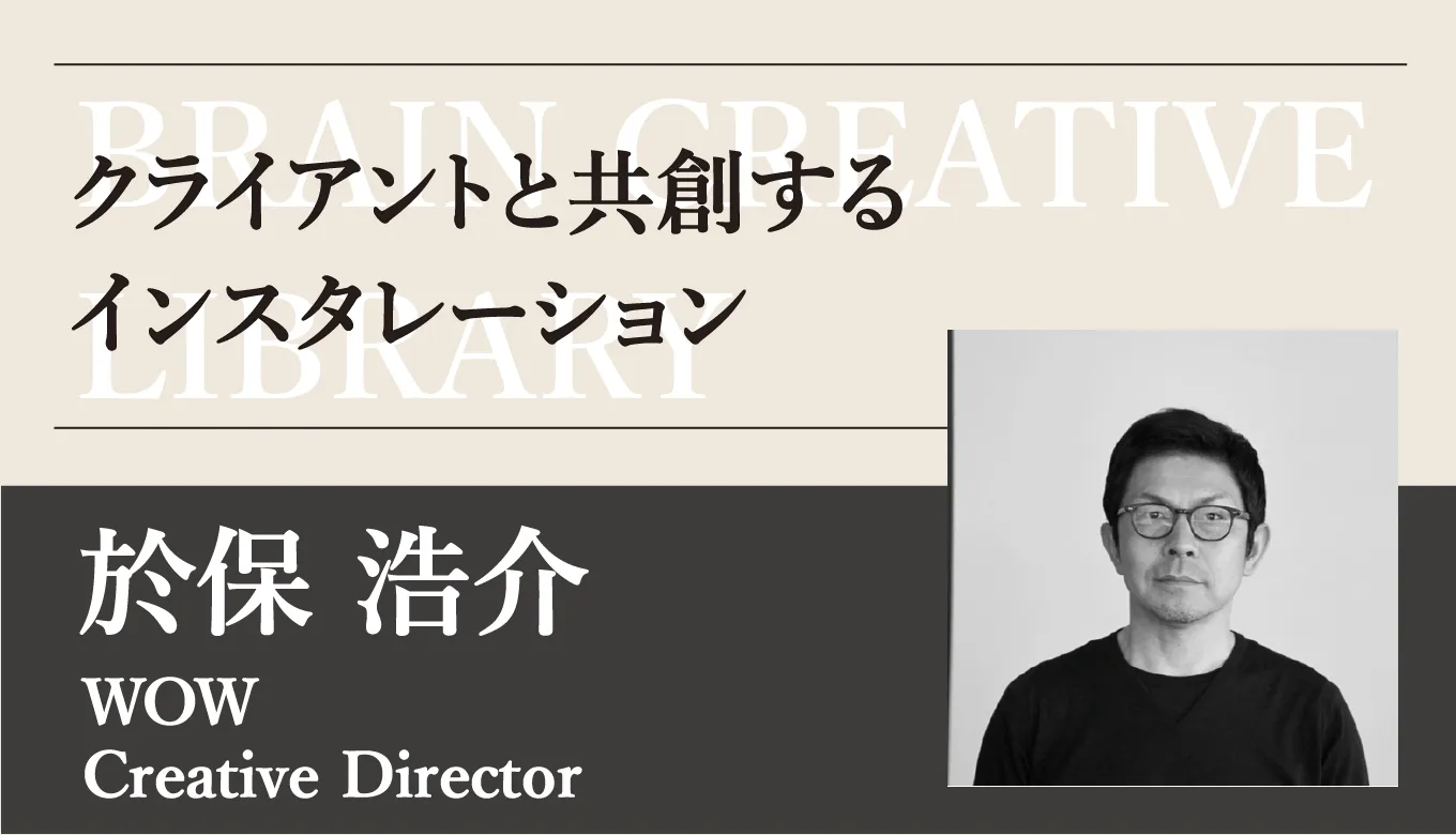 クリエイティブライブラリー　於保浩介編