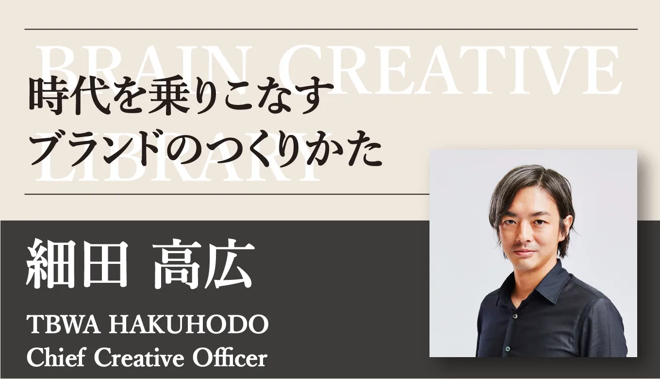 クリエイティブライブラリー　細田高広編