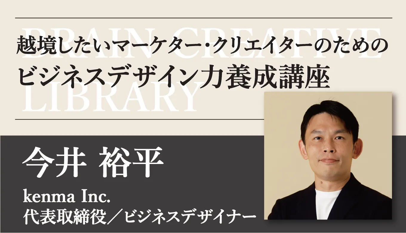 クリエイティブライブラリー　今井 裕平編