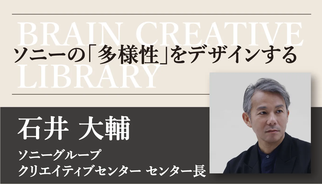 クリエイティブライブラリー　石井大輔編