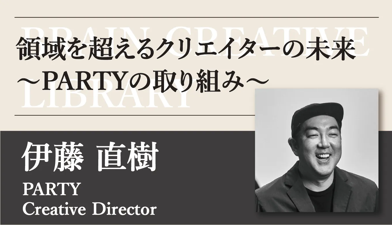 クリエイティブライブラリー　伊藤直樹編