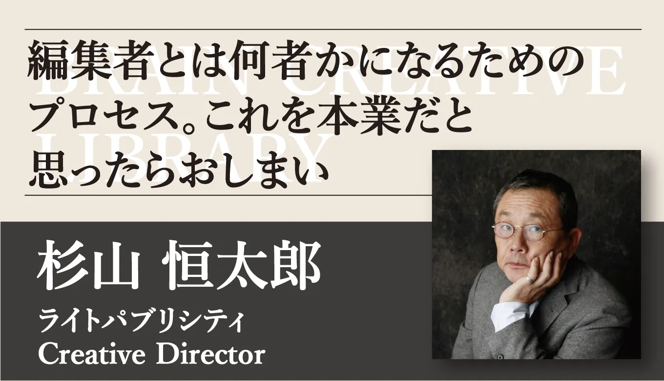 クリエイティブライブラリー　杉山恒太郎編