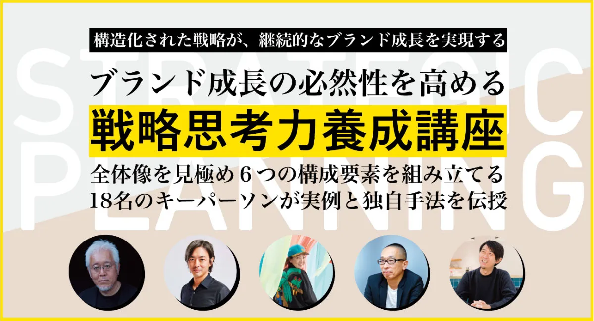 ブレーンクリエイティブライブラリー 戦略思考力養成講座